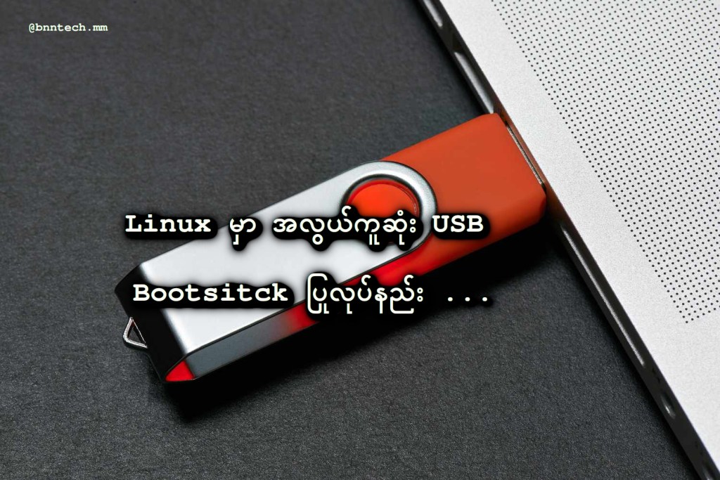 Easy USB Bootstick for&nbsp;Linux