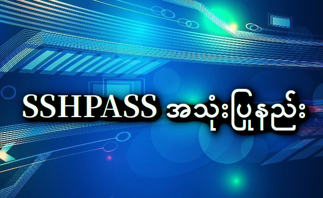 SSH အပေါ် အခြေခံ ပြီး command တွေဘယ်လိုသုံးမလဲ |ဘယ်လိုဖြတ်သန်းမလဲ