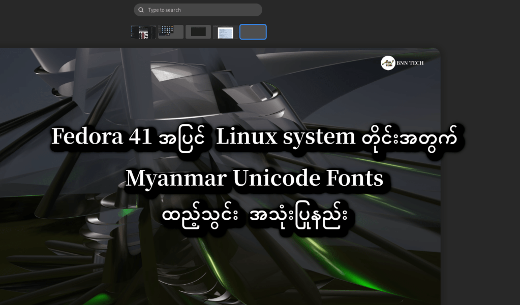 Myanmar Unicode fonts installation on your Linux system ( Every Linux System&nbsp;)